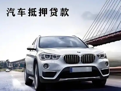 丰都车抵贷如何办理押车和不押车?